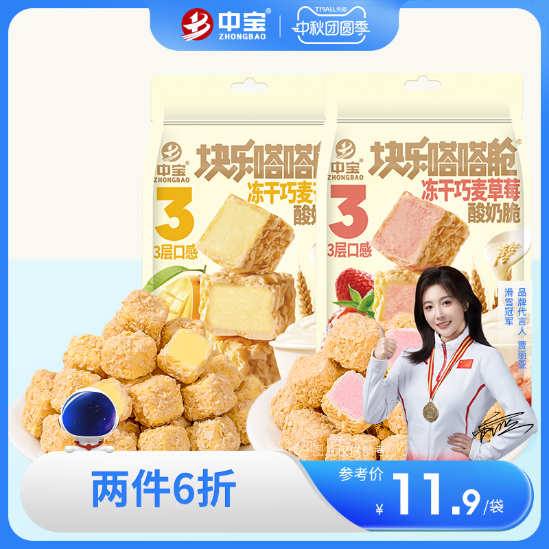 冻干巧麦芒果酸奶脆草莓脆办公室网红休闲水果营养小零食袋装休闲
