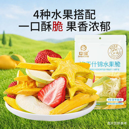 中宝什锦水果脆4种搭配酸甜即食