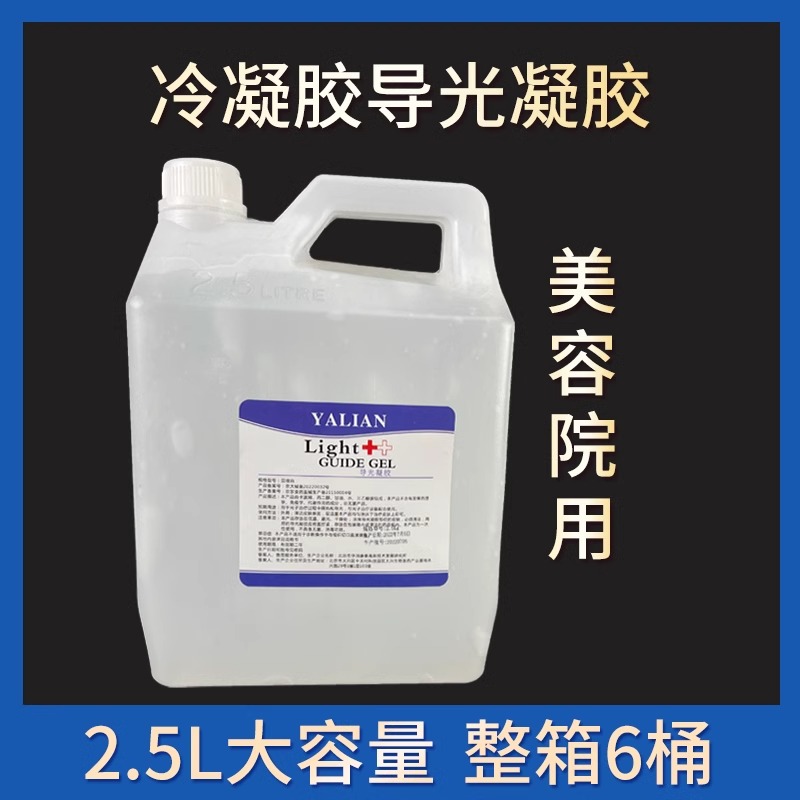 医用超声耦合剂胎心仪b超监护孕妇冰点脱毛导光凝胶2.5L耦合剂