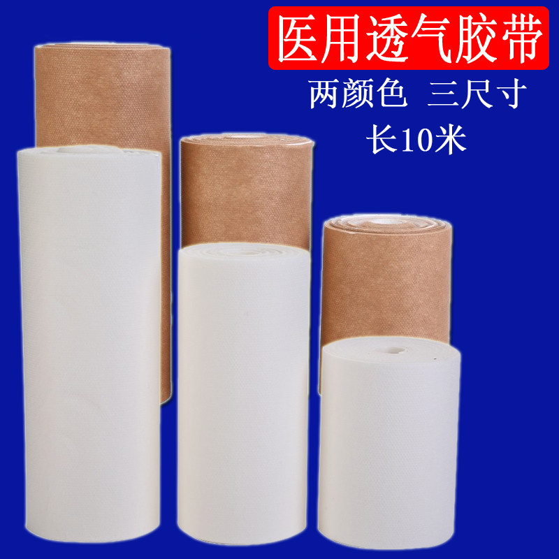 医用胶布橡皮膏加宽加大纯棉布型透气医疗过敏防高粘度压敏白胶带