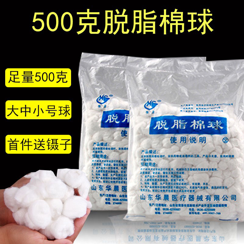 华晨医用棉球脱脂棉球500g大号中号小号卫生家用棉花球送镊子包邮