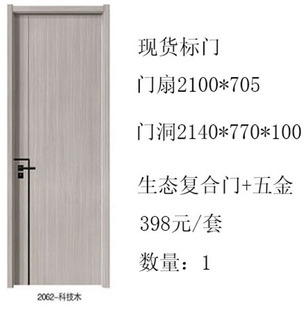 现货平板门卧室门套装门无漆轻奢木门室内门实木复合门生态门成品