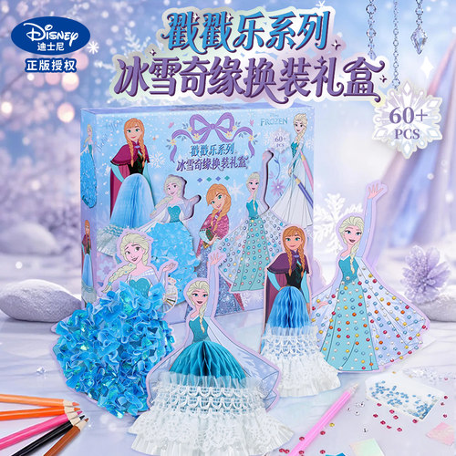 迪士尼冰雪奇缘戳戳乐换装礼盒