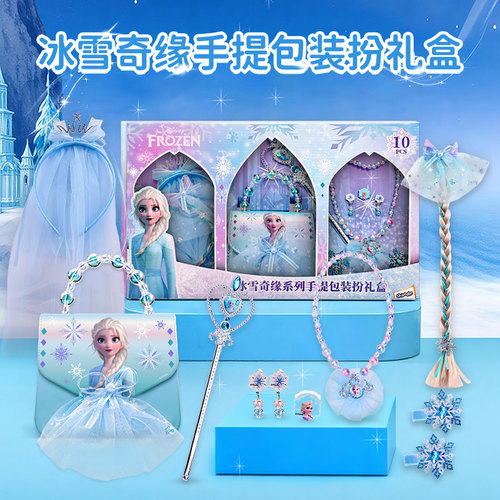冰雪奇缘艾莎公主手提包礼盒套装