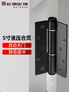 名门静音液压合页缓冲铰链弹簧5寸合页家用隐形门隐形门锁YC05