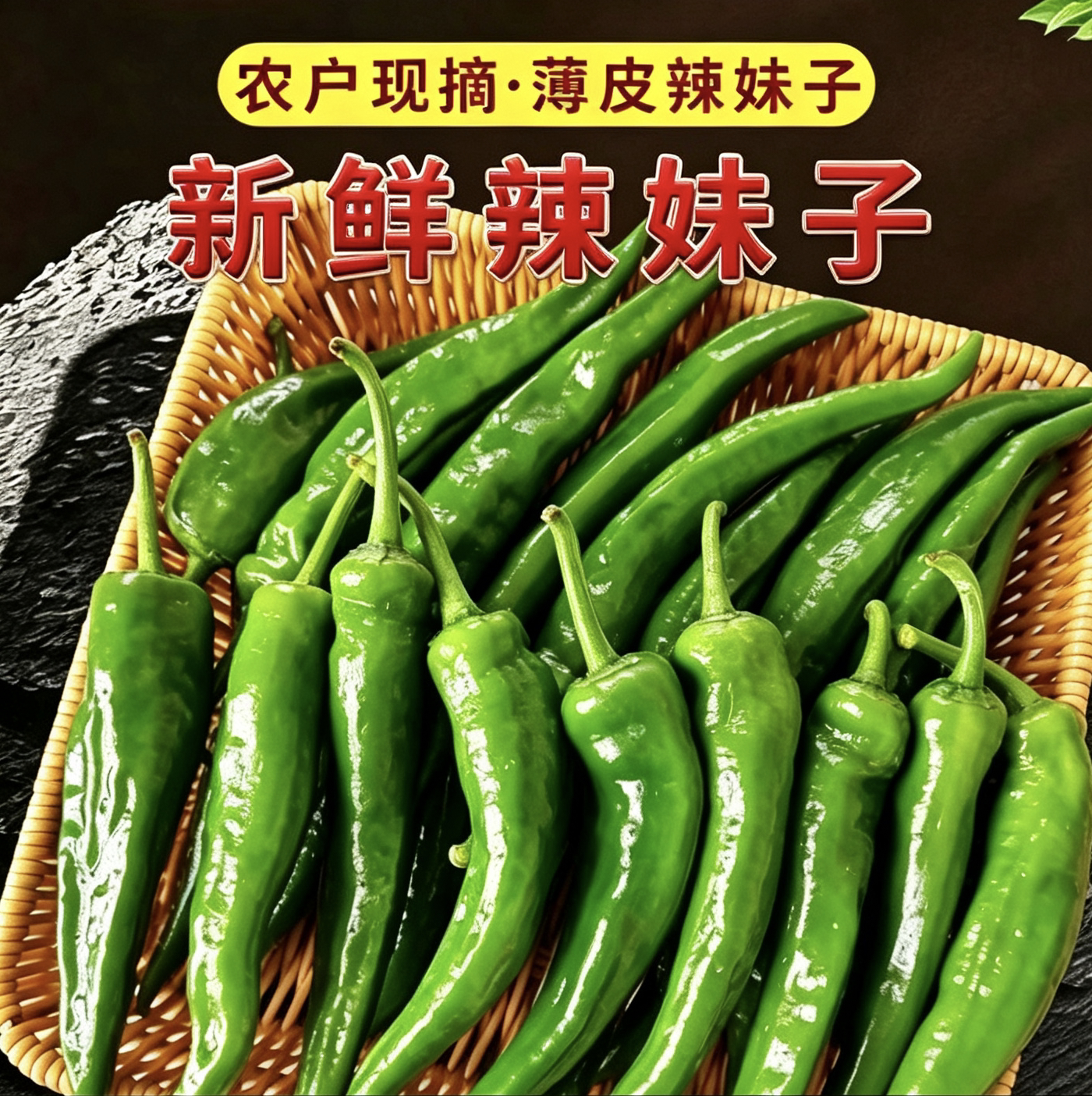 杭椒小辣椒现摘辣妹子辣椒青椒新鲜尖椒嘎嘎辣青菜朝天椒做辣椒酱