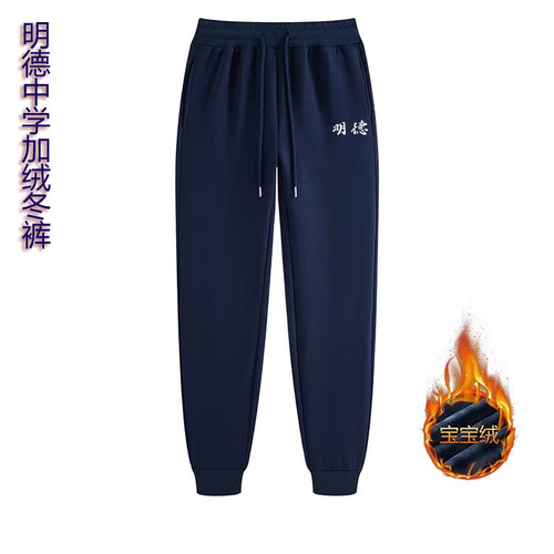 明德实验中学校服春秋裤束脚裤可mingde校服裤长裤定制棉