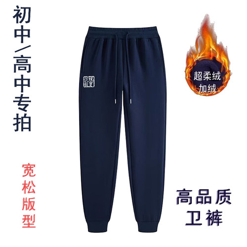 长郡中学卫裤棉裤初中高中校服冬