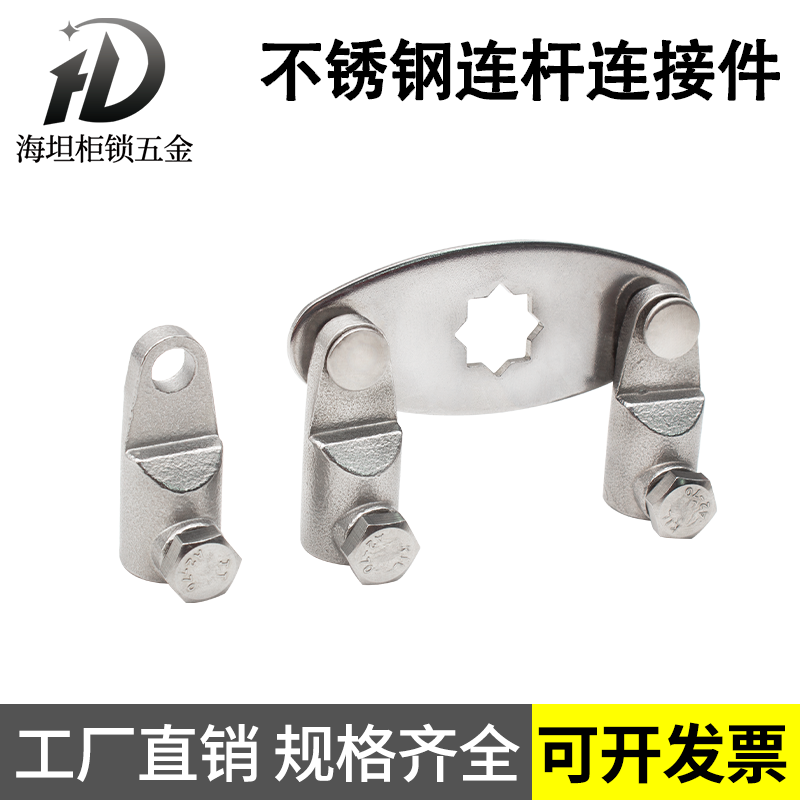 海坦304不锈钢连接件专用