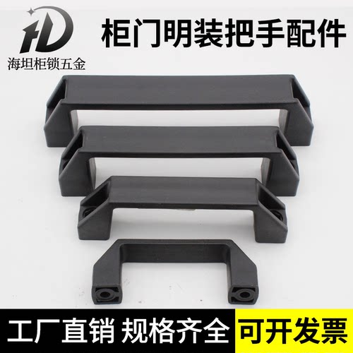 海坦塑料/铝合金方形把手拉手