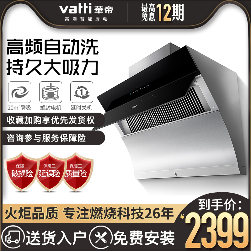 Vatti/»ªµÛ CXW-238-i11083ÓÍÑÌ»ú²àÎüʽ×Ô¶¯ÇåÏ´³éÓÍÑÌ»ú´óÎüÁ¦