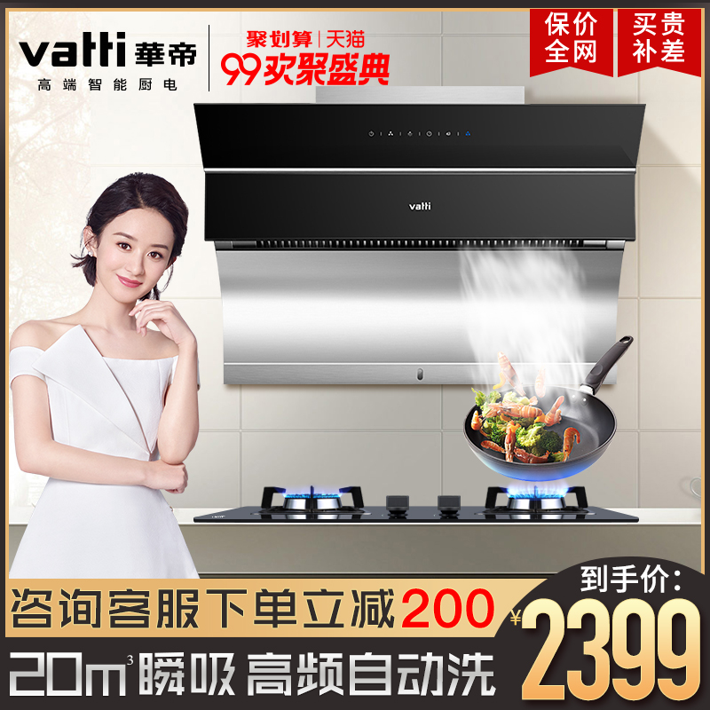 Vatti/»ªµÛ CXW-238-i11083ÓÍÑÌ»ú²àÎüʽ×Ô¶¯ÇåÏ´³éÓÍÑÌ»ú´óÎüÁ¦