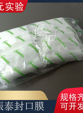 直径3cm透气组培封瓶膜无菌