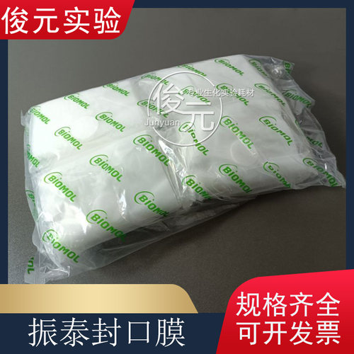 直径3cm透气组培封瓶膜无菌