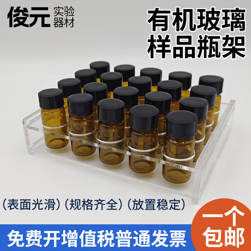有机玻璃样品瓶架2 5 10 20 30 40 50ml20 50孔进样瓶瓶子架耗材 - 封面