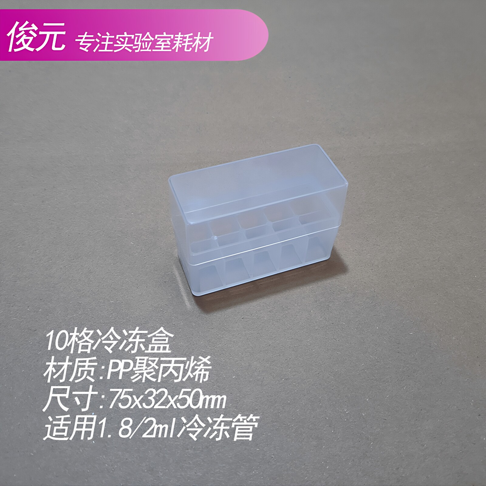1.8/2ml冷冻管盒 10格12格18格塑料冻存盒10孔12孔18孔冷冻盒耗才