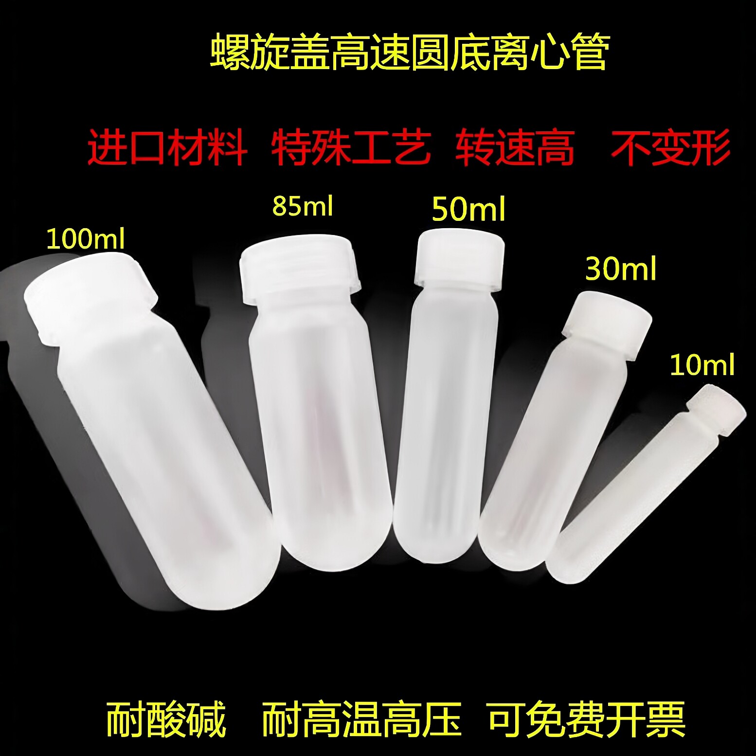 10/30/50/100ml 高速离心管3119 湘仪飞鸽贝克曼赛默飞等离心机用