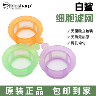 无酶无热源 100μm细胞尼龙过滤器独立包装 白鲨无菌细胞筛网40