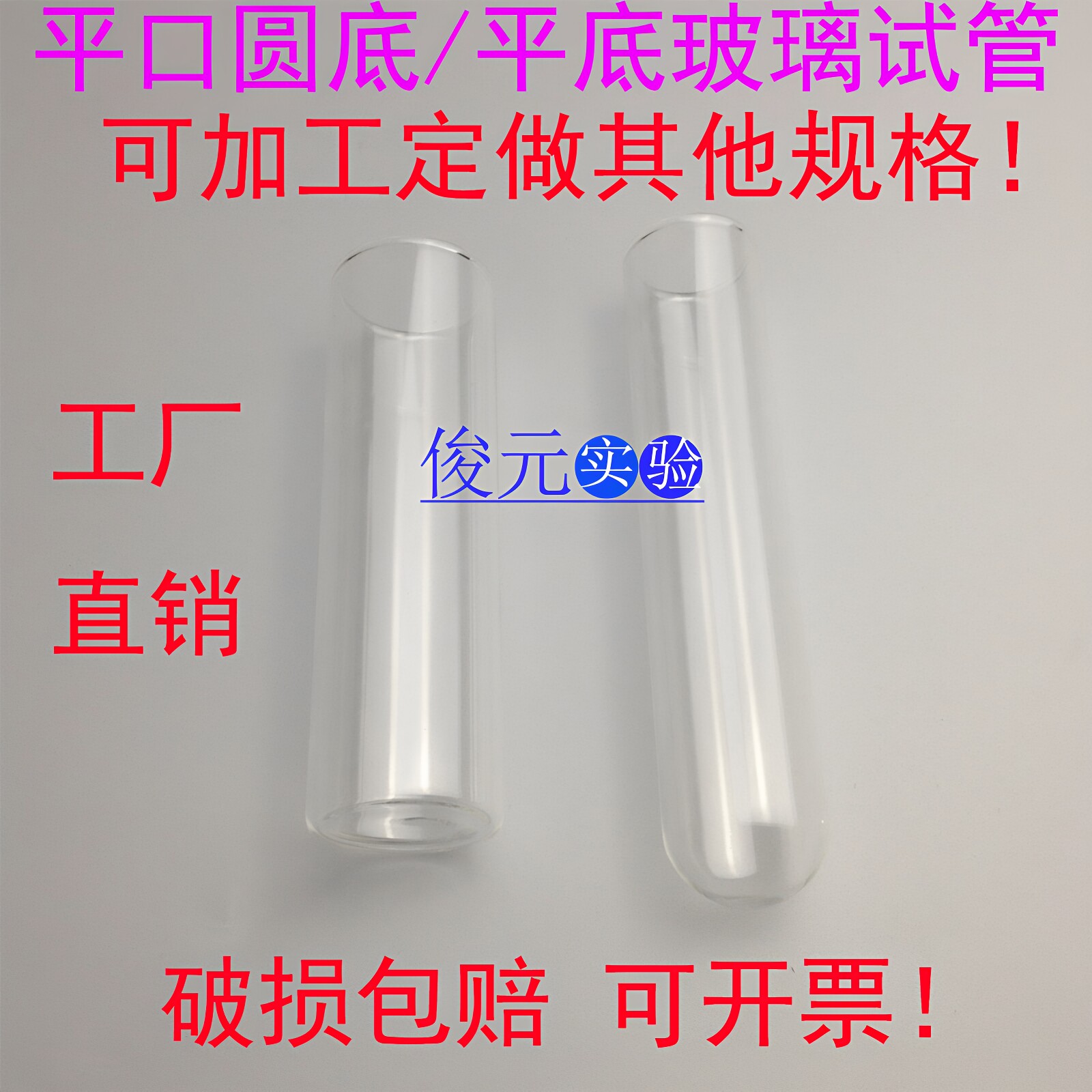 耐高温高硼硅平口圆底平底玻璃试管外径15 18 20 25 30 40mm定做