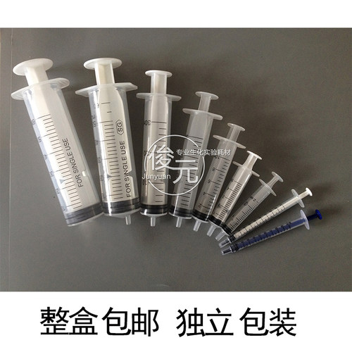 一次性注射器点胶注墨1/2/5/10/20/30/50ml独立包装带针针管取样