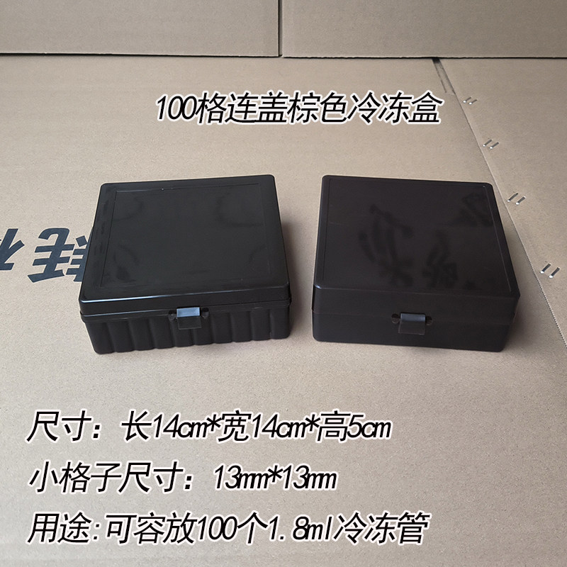100格连盖冷冻管盒塑料 1.5/1.8/2ml避光黑色冻存盒 EP管盒离心盒