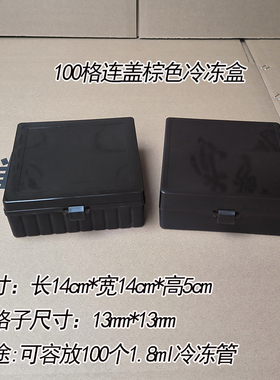100格连盖冷冻管盒塑料 1.5/1.8/2ml避光黑色冻存盒 EP管盒离心盒