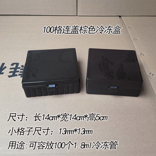 100格连盖冷冻管盒塑料