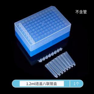 1.2ml96孔八连管盒 深孔板8联管离心管盒EP管盒管架PCR管盒