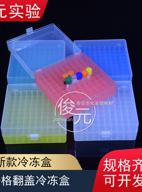 100格连盖翻盖塑料冷冻管盒 2ml 1.5ml 1.8ml冻存管存放 带扣