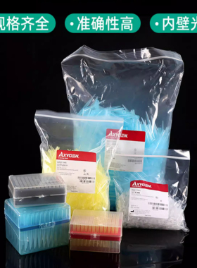 Axygen爱思进 10ul200ul1ml吸头无菌无DNA RNA酶移液枪头