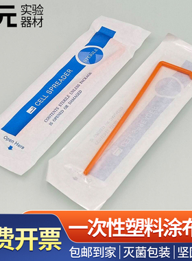 高品质黄色塑料涂布棒一次性细胞推刮器 L型 CellSpreader 独立包