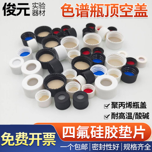色谱瓶顶空盖垫1.5/2/4/5/8/10/20/25/30/60ml聚四氟硅胶PTFE垫片