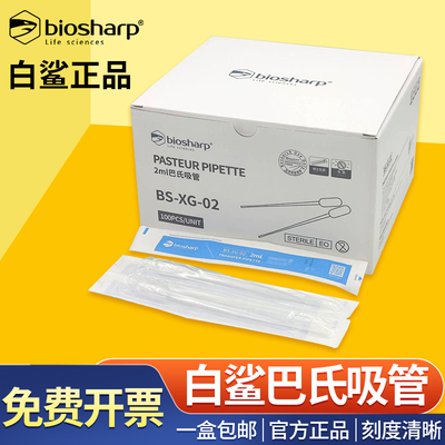 Biosharp巴氏吸管 BS-XG 1ml 2ml 3ml 5ml 独立灭菌包装 100个/盒