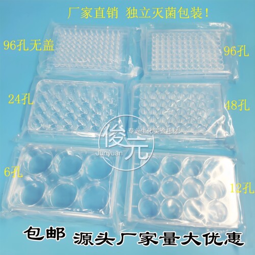 细菌培养板细胞培养板