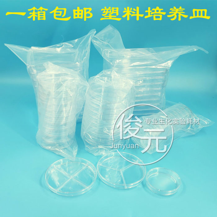 35/60/70/90/100/120/150mm塑料培养皿 一次性培养皿整箱 办公设备/耗材/相关服务 其它 原图主图