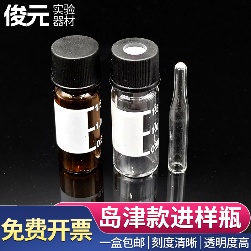 2ml进样瓶8-425样品瓶 色谱瓶 顶空瓶 带刻度盖垫组合岛津款盖垫