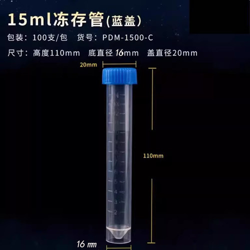 15ml20ml长款螺口可立平底冷冻管/冻存管EP管离心管大容量加厚