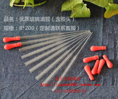 玻璃滴管100/150/200/250/300mm玻璃吸管含胶头 直头、弯头滴管