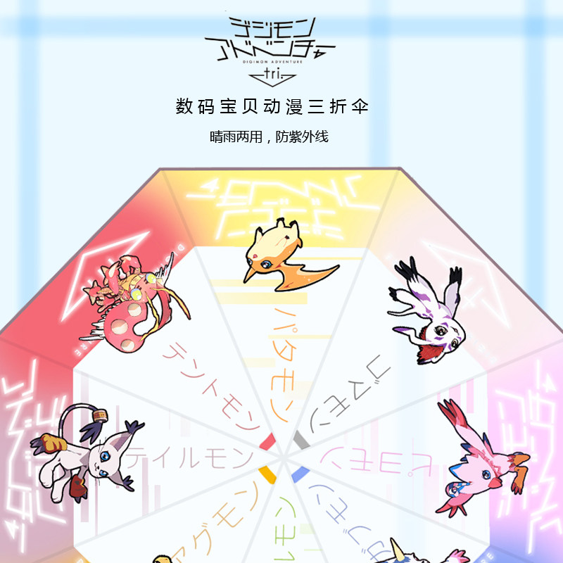 漫驿站原创动漫周边数码宝贝暴龙兽太一晴雨伞三折叠伞防紫外线