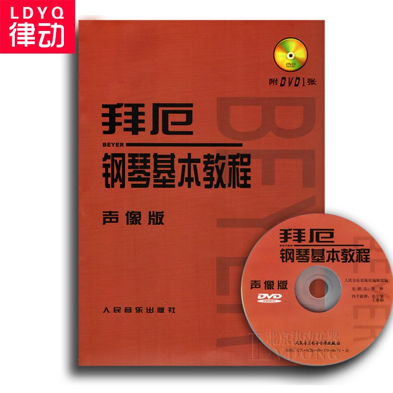 Õý°æ¸ÖÇÙ½Ì²Ä °Ý¶ò¸ÖÇÙ»ù±¾½Ì³ÌÉùÏñ°æ¸½DVDÊÓÆµ½Ì³Ì»ù´¡ÈëÃÅÊé¼®