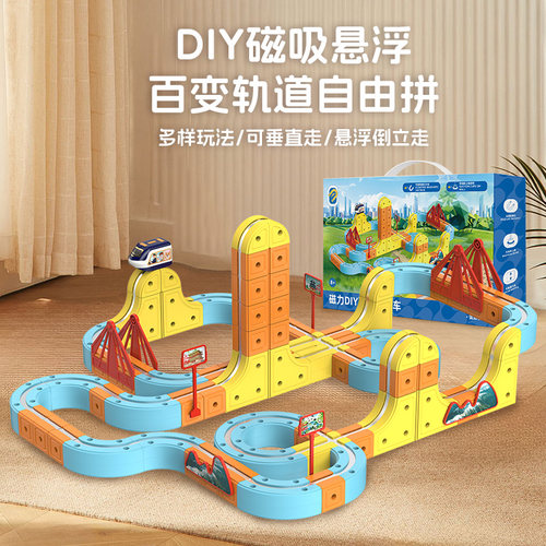 磁力百变电动轨道立方体DIY拼装男孩益智玩具小火车儿童积木拼图