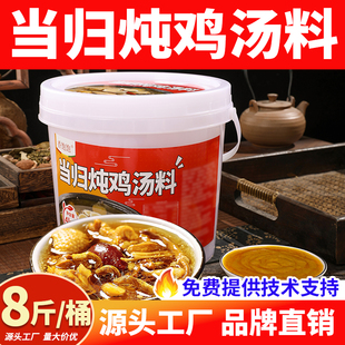 当归炖鸡汤料商用砂锅鸡汤米线调料清汤面调味料炖煮高汤火锅底料