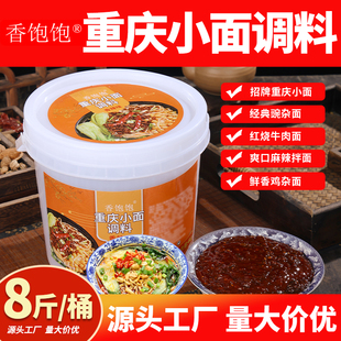 重庆小面调料商用香辣特辣麻辣面调味料小炒菜杂酱面拌面酱料