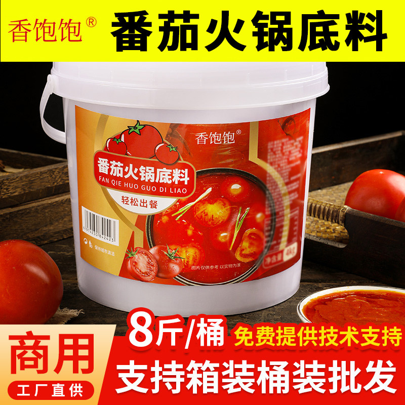 8斤番茄火锅底料商用清汤麻辣烫茄汁米线调料酸汤锅底番茄酱浓汤