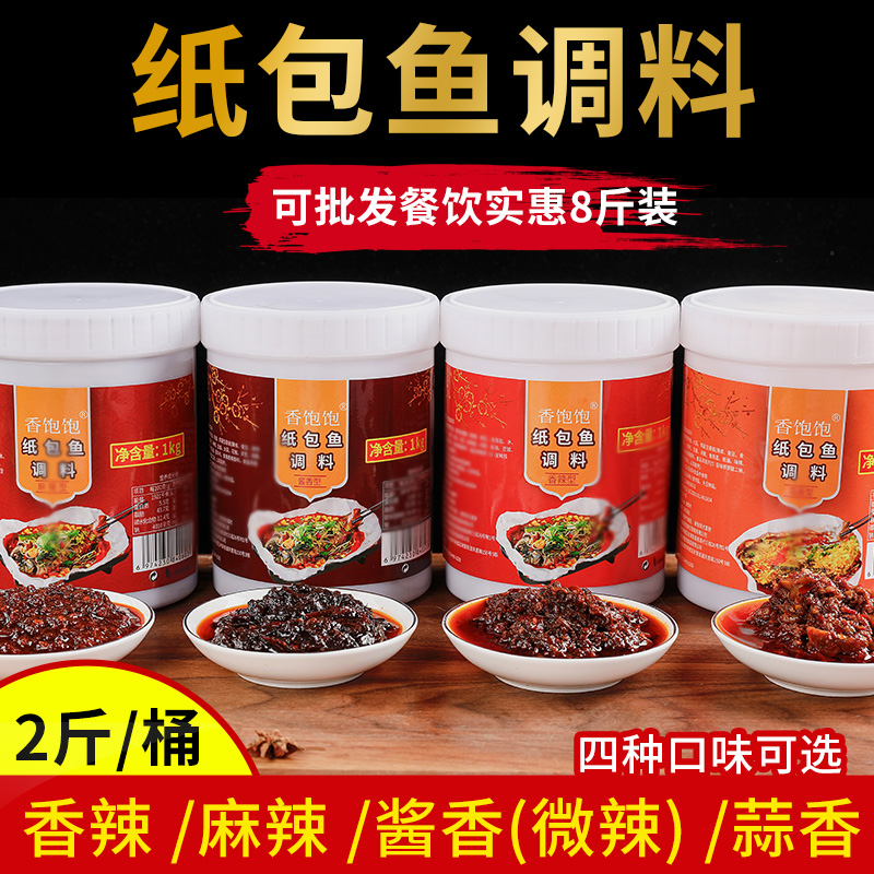 香饱饱纸包鱼调料纸上烤鱼家用酱料香辣重庆专用商用配方石锅鱼料