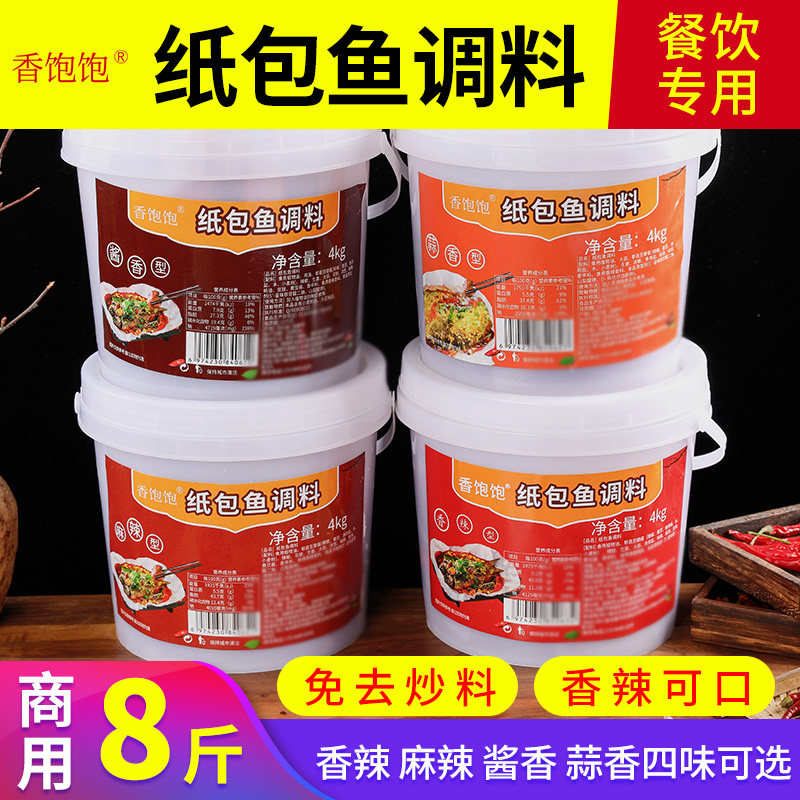 开店专用纸包鱼底料商用技术配方石锅鱼香辣纸包鱼酱烤鱼调料4KG