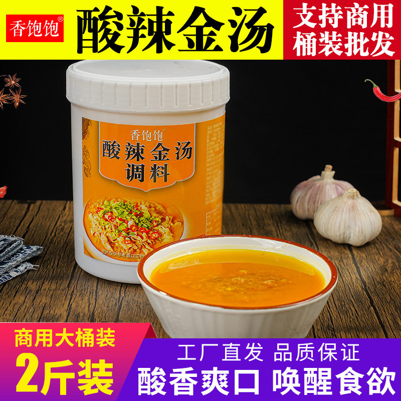 酸汤肥牛调味料商用金汤酸辣酱酸菜鱼调料2斤桶装酸辣味底料汤料,粮油调味/速食/干货/烘焙,酱类调料,淘宝优惠券,粉丝福利购,淘宝优惠卷