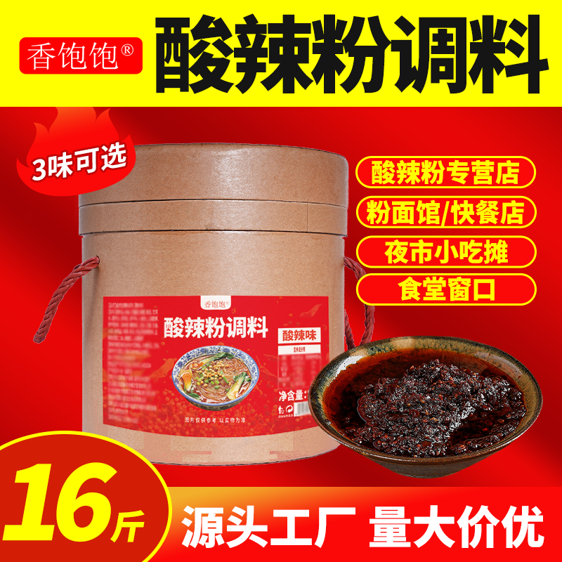 重庆酸辣粉调料商用开店桶装香辣米线调味料煮面拌粉酱料10斤16斤