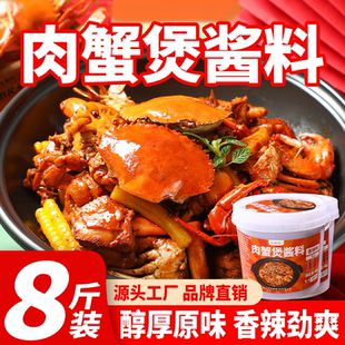 肉蟹煲调料鸡爪煲酱料家用商用明虾煲猪蹄煲调料包香辣蟹虾干锅酱