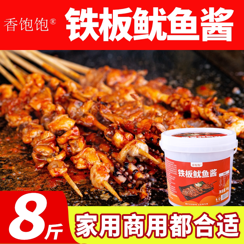 铁板鱿鱼酱商用铁板豆腐酱鸭肠牛肉调味料烧烤调料香辣开店摆摊用